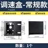 Caja Controladora de Velocidad, Caja de Montaje de Motor, Caja Protectora, Accesorios para Perfiles, Caja Controladora de Velocidad para Banda Transportadora, Caja de Control