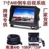 Sistema de visión trasera de marcha atrás para cosechadora de camión de 7 pulgadas, cámara para automóvil HD impermeable con visión nocturna de aviación AHD de 15 m
