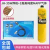 Pistola de Soldadura sin Oxígeno Aire Acondicionado Gas Mapp Portátil Gas Manp Soldadura de Tubería de Cobre Reparación de Refrigerador Soldadura