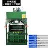 Máquina briquetadora hidráulica vertical de chatarra de hierro aluminio acero inoxidable metal aleación de aluminio automática para embalaje de compresión de metal