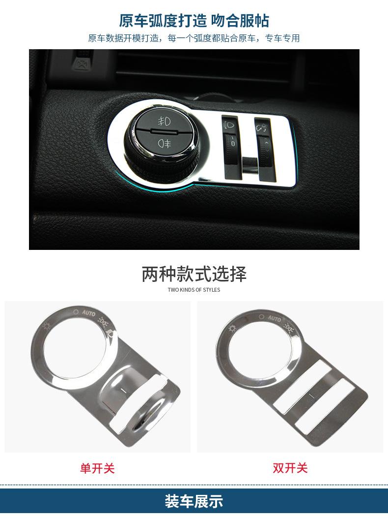 迈锐宝大灯开关装饰贴_02.jpg
