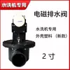 Válvula Solenoide de Lavadora Válvula de Drenaje Máquina de Limpieza en Seco con Aceite Lavadora Industrial Válvula Electrónica Tazón de Cuero Accesorios de Resorte