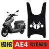 Las alfombrillas Jihe son adecuadas para accesorios de modificación de la alfombrilla de pie Ae4, Anillo de cable para pedal de pie impermeable de coche eléctrico, Antideslizante y resistente al desgaste