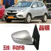 Adecuado para el conjunto de espejo retrovisor Ix35 2010-2017, Venta Directa de Fábrica, Espejo Retrovisor Tucson