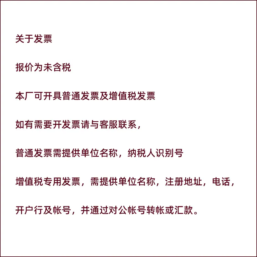 关于发票.jpg