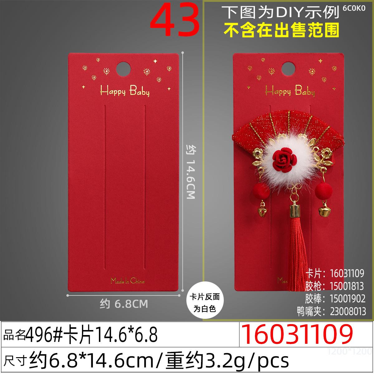 16031109#496#卡片14.6x6.8