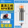Sensor capacitivo industrial de Shanghai M18 interruptor de proximidad LJC18A3-B-Z/BX/BY/AX/AY CC de tres hilos