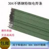 Varilla de soldadura de acero inoxidable 304 ultrafina 1.0-1.2/1.4/1.6/1.8/1.5/2.0/2.5/3.2m/A102