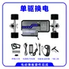 Accesorios para Patineta Eléctrica de Cuatro Ruedas Caja de Batería con Control Remoto Soporte de Puente de Motor Cargador Kit de Montaje de Modo Dual de Tracción Simple