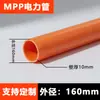 Tubo MPP para Energia Enterrado Diretamente Tubo para Passagem de Cabos de Arraste Tubo de Passagem de Fios de Proteção de Engenharia Fabricante de Tubo MPP Pode Ser Personalizado