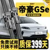 Aplicável ao Original de Fábrica Original Geely Emgrand GSe Tira de Borracha Silenciosa para Limpador Modelo 18 Ano 19/20 Lâminas de Limpador Sem Aro