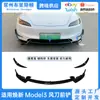 Adequado para 24 Tesla Huanxin Model3 modificação do lábio dianteiro spoiler do para-choque dianteiro acessórios de decoração anticolisão