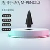 Adecuado para Huawei Mpencil Segunda Generación Punta de Bolígrafo Transparente Modificación Punta de Bolígrafo Capacitiva de 2 Pines Lápiz Táctil para Tableta