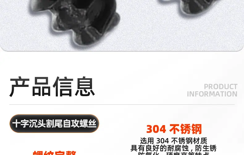 黑色304不锈钢十字沉头割尾自攻螺丝_03_09.jpg