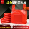 Bolsa de plástico roja ocasión feliz tamaño pequeño para el hogar empaque almacenamiento bolsa de mano desechable regalo de boda bolsa roja hecha a medida