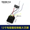 Dayi Foot Tablero de Control para Motosierra Eléctrica de 12 Pulgadas Controlador de Motosierra Eléctrica sin Escobillas Placa de Protección para Motosierra Eléctrica de Litio 07111