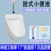 Orinal de Pared para Adultos y Niños, Orinal Masculino de Pared, Baño Doméstico, Orinal de Baño Público