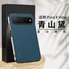 Aplicável para capa de celular Huawei puraxview placa reta larga PuraXView quatro cantos anti-queda capa simples de couro liso
