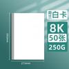 Cartulina blanca holandesa 4K, cartón blanco al por mayor, papel para pintura artística 8k, cartón duro A4, periódico grueso escrito a mano, cartón blanco de 300 g