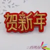 Adesivo festivo de geladeira estilo chinês Lanterna festiva de Ano Novo Ímã decorativo de resina Adesivo magnético fornecimento direto da fábrica