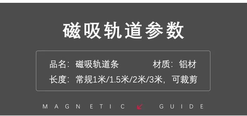 2.磁吸轨道参数.JPG
