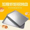 Bandeja de Aluminio Antiadherente Comercial para Hornear 40*60 Charola para Pizza Pan Pastel Molde para Hornear