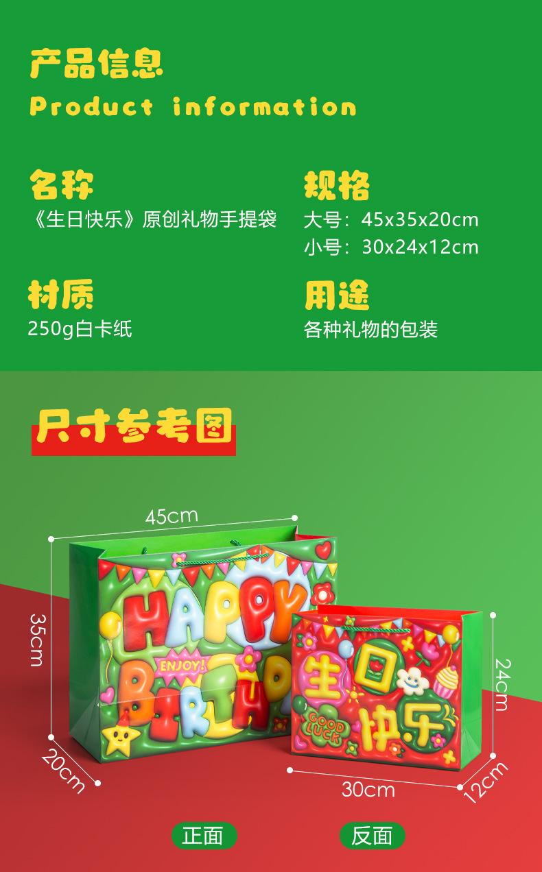 生日快乐纸袋详情_05.jpg