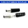 Plugue de Alimentação DC 5.5X2.1/2.5/14mm Versão Lisa Adaptador de Monitoramento DC Adaptador DC