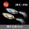 Venta al por mayor de fábrica 2.5G -13g metal dorado y plateado concha rayada lentejuela cebo artificial señuelo duro