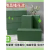 Presente do Gaokao Lama de Flores DIY Inserção de Flores Frescas Bloco de Lama de Flores Esponja Absorvente de Água Lama de Flores Secas Embalagem de Flores Frescas Materiais de Floricultura