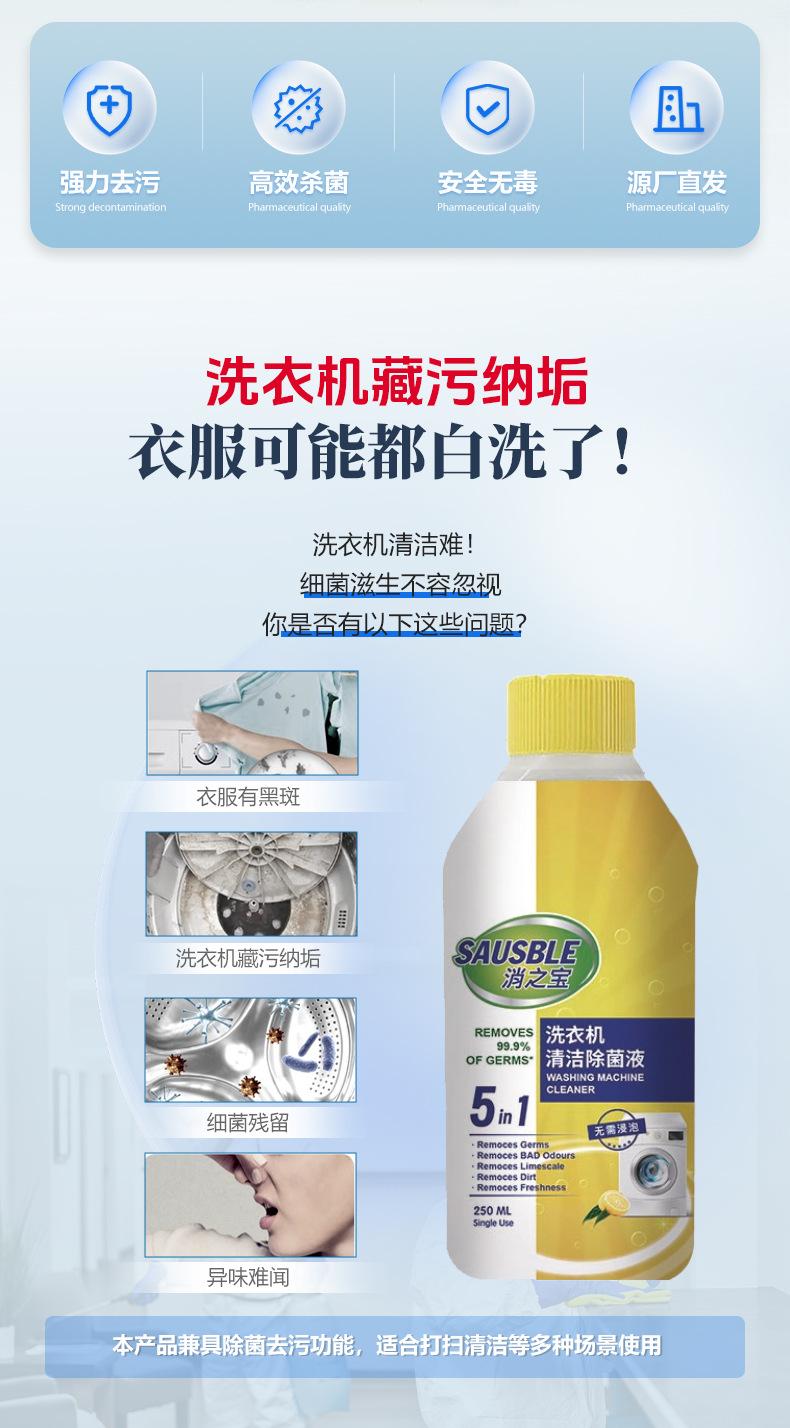 深宏达洗衣机除菌液_02.jpg