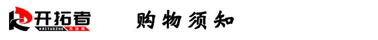 购物须知