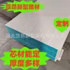 Painéis Sandwich de Aço Colorido Eps em Estoque, Painéis Integrados Decorativos e de Isolamento Térmico, Painéis Corrugados para Telhado à Prova de Fogo, Painéis Sandwich de Espuma de Aço Colorido