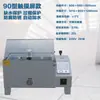Cámara de Prueba de Spray Salino Ácido Alcalino Caja de Prueba de Corrosión por Spray Salino Microcomputadora Experimento Cobre Acelerado Fabricante
