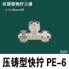 Conector Rápido Tipo Y de Tres Vías PY6 8 10 12mm Espiga Todo Cobre Niquelado Tipo Tuerca de Bloqueo Manguera Neumática Tubería de Aceite