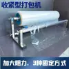 Máquina bobinadora Máquina envolvedora Máquina envolvedora con film Máquina envasadora Máquina envolvedora con film fresco Cortador Soporte para rollo de film para bobinar Máquina de film estirable