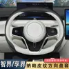 Funda para volante 2025 Zhijie S7/R7 Xiangjie S9, accesorios interiores especializados, funda de manillar modificada antideslizante ultradelgada