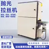 Máquina Pulidora y Cepilladora de Superficie Plana, Equipo de Pulido y Rectificado Totalmente Automático, Máquina Pulidora Espejo, Máquina Rectificadora y Pulidora Automática