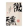Tela de fondo de pared de casa de té Tela colgante corta de caligrafía Zen china Tela de diseño de pared con sentido de atmósfera Texto