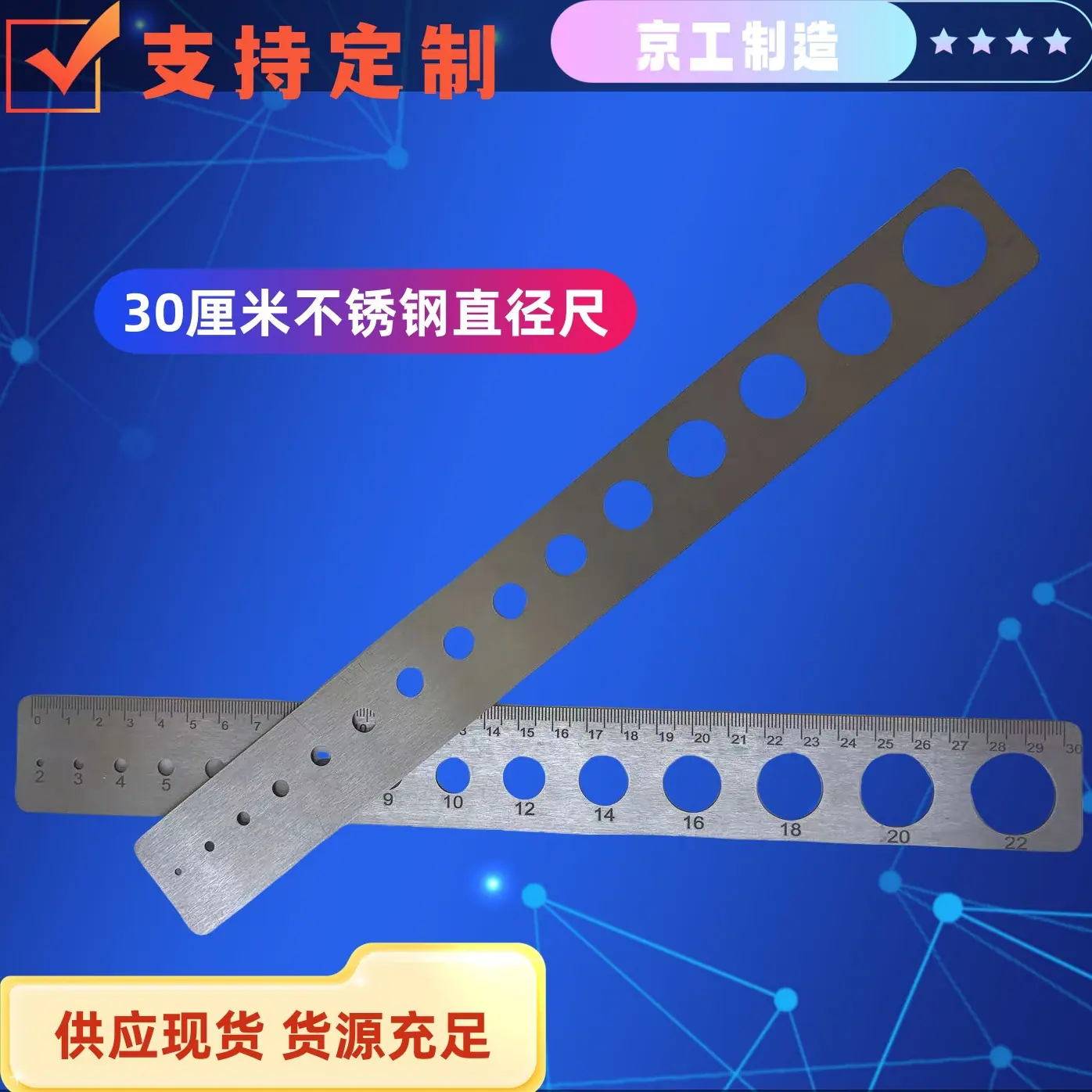 30厘米带孔直尺