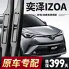 Las Escobillas Limpiaparabrisas Toyota Izoa Son Adecuadas para los Modelos 18/19/20/21 y Son Compatibles con los Limpiaparabrisas Delanteros y Traseros del Izoa