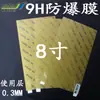Kazishi A4 8" 9H Película de Corte a Laser Transparente Fosca Roxa Anti-Azul AF Anti-Impressão Digital