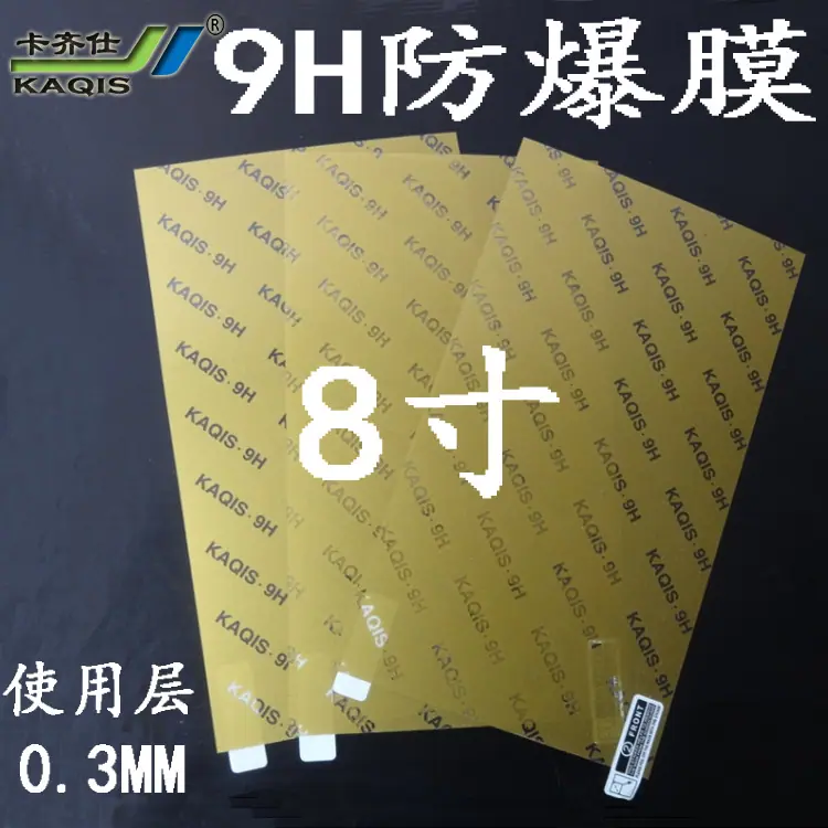 金色8寸防爆膜