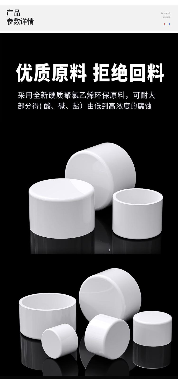 PVC给水管帽白色-详情_04.jpg