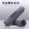 Toalla de Lavado de Autos con Borde de Microfibra Carta Toalla de Secado de Autos Absorbente Sin Pelusa Específica para Lavado de Autos Secado Rápido