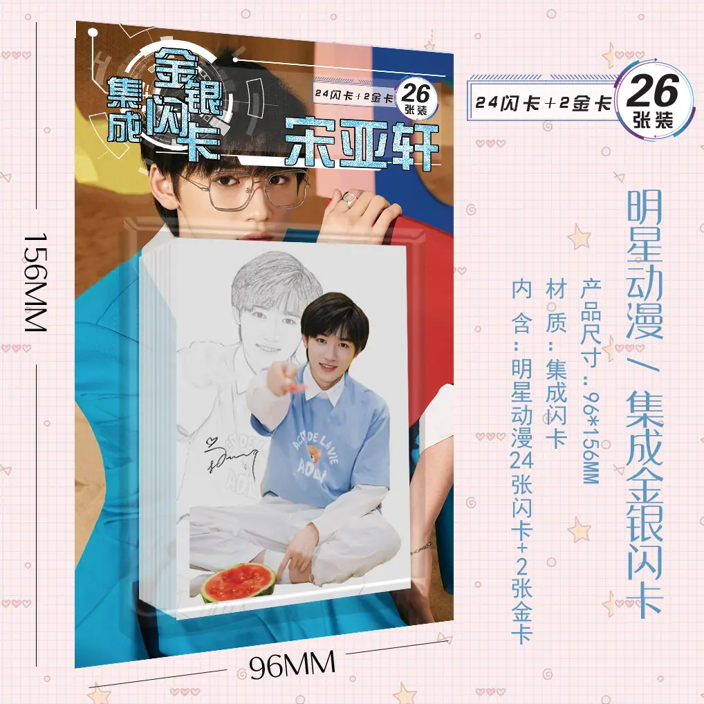 宋亚轩.jpg