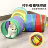 Túnel para gatos de mascotas transfronterizo, pasaje arcoíris, tubo de taladro interactivo de dibujos animados, juguete plegable para gatos, artículos para mascotas
