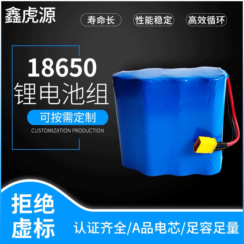 虎鑫源——18650锂电池组主图