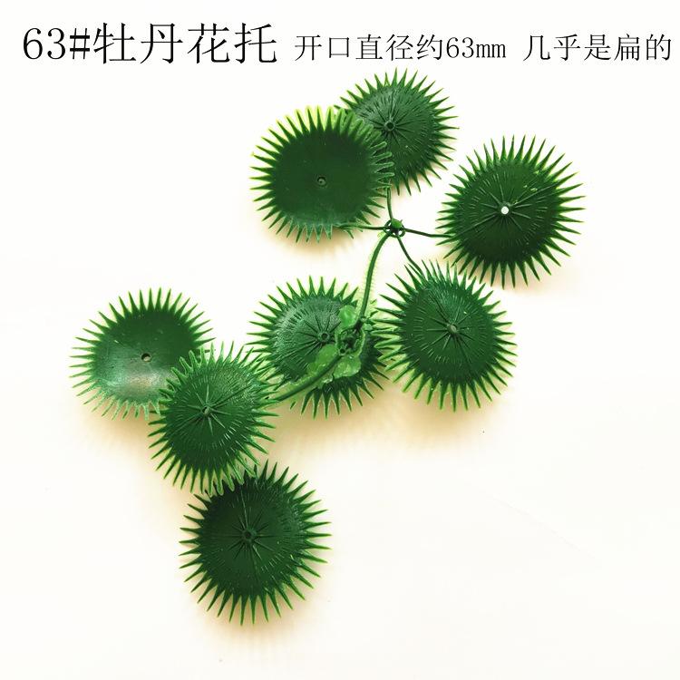 【63#牡丹花托】.jpg