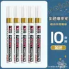 Bolígrafo de Pintura Impermeable Jin Wannian Bolígrafo Removedor de Pintura Bolígrafo Marcador de Aceite Bolígrafo Marcador Industrial Bolígrafo de Pintura Metálica de Color